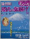 真説 歴史の道　23　8/17号