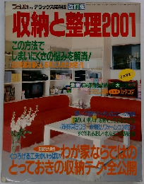 フェリカ別冊デラックス保存版改訂版 収納と整理2001