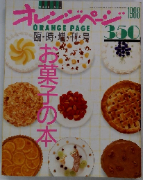 オレンジページ　１９８８年11月号