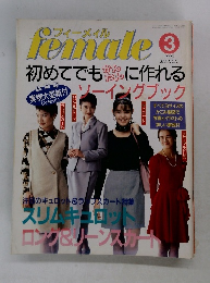 フィーメイル　1993年3月号