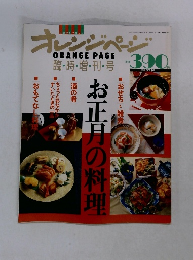 オレンジページ　１９９０年11月号