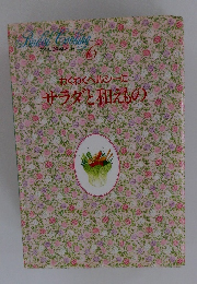 わくわくヘルシーにサラダと和えもの　6