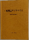 一般構造サブテキスト