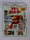 素敵な カントリー　1994年春号　No.2