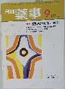 薬事　2000年9月号　Vol.42No.10