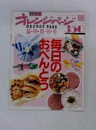オレンジページ　1989年3月号