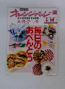 オレンジページ　1989年3月号