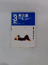 NHKラジオ英会話　２０００年3月号