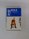 NHKラジオ 1999年11月号 英会話