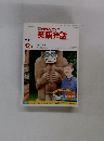 NHK ラジオ 英語会話　１９９０年１２月号