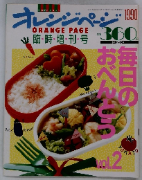 オレンジページ　１９９０年3月号