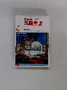 NHK ラジオ 英語会話 1990年9月号