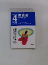 NHKラジオ  英会話　２０００年4月号