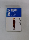 NHKラジオ英会話　１９９９年１２月号