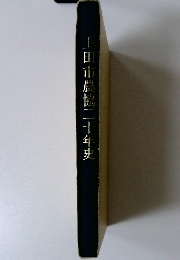 上田市農協二十年史