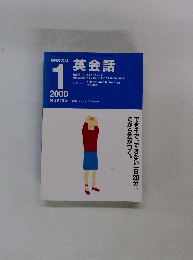 NHKラジオ 英会話　２０００年1月号