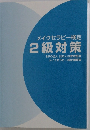メイクセラピー検定 2級対策