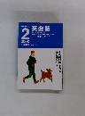 NHKラジオ　2000年2月号 英会話