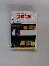 NHK ラジオ 英語会話　1990年10月号
