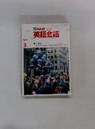 NHKラジオ英語会話　1989年3月号