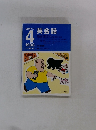 NHKラジオ英会話　１９９８年4月号