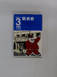 NHKラジオ 1999年3月号 英会話