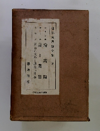 世界思想全集　９