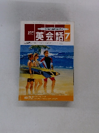 NHKラジオ英会話　１９９２年7月号