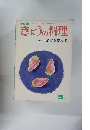 きょうの料理　昭和47年5月