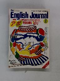 English　Journal　昭和64年2月