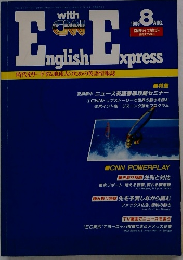 ENGLISH　EXPRESS　１９８９年8月号