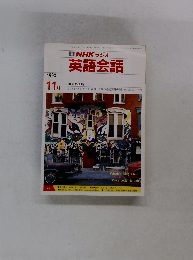 NHKラジオ　英語会話　１９９０年11月号