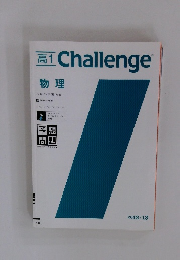 高1Challenge
