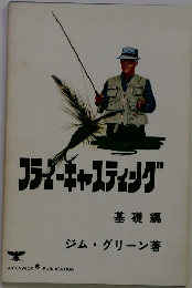 フラメーキャスティング