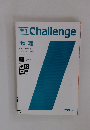 高1　Challenge　物理　2012-13