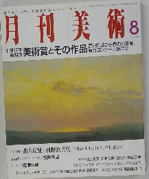 月刊美術 8 No. 339 2003