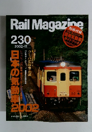 Rail　Magazine　230号　2002年11月号