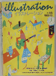 illustration　55　1988年12月号