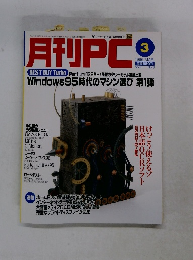 PC　1996年3月号　Vol.5No.3
