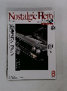 Nostalgic　Hero　2007年8月号