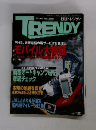 日経トレンディ　1997年6月号