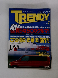 TRENDY　１９９７年7月号