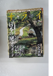 サライ　2010年9月号