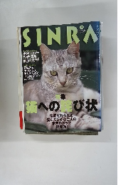 Sinra 1997年9月号