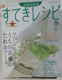 すてきレシピ　2003年春号　No.31