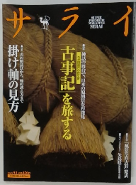 サライ　２００５年9・1号