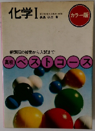 化学 1