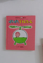 ばたばたももんちゃん