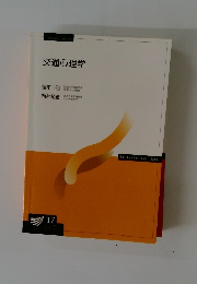 交通心理学　２０１７