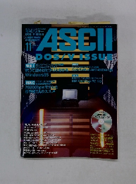 月刊アスキー　1995年11月号　No.4